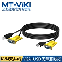 Magota -Rim KVM Wire USB Двойная линия USB+VGA Cable Compure Display KVM -переключатель Кабель подключения