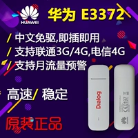 Huawei E3372 Telecom Unicom 4G3G không dây thẻ Internet khay thiết bị máy tính xách tay usb thiết bị đầu cuối Internet sandisk secureaccess