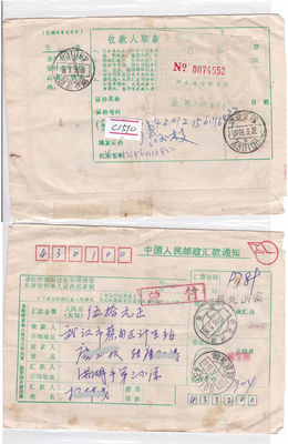 Hubei Honghu Shi Send Hanyang уведомление о переводе.