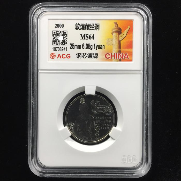 2003年文化遗产宝岛台湾系列赤嵌楼5元纪念币ACG爱藏评级币MS66
