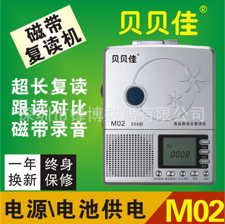 22 32 Genuine Bebe Jia M02 Show Repeater English Learning Machine Tape Walkman Student Tape Recorder From Best Taobao Agent Taobao International International Ecommerce Newbecca Com