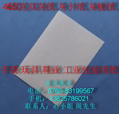 450 граммов двойной бумаги с серым картой Серые бумаги 787 мм*1092 мм ￥ 2.35 Юань/кусок