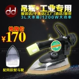 Подлинный Dajie Wang Zhengzhi оборудование для парового крючка Железное промышленное электрическое железо горячее одежда рука