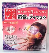 Meng nước sốt tại chỗ Nhật Bản Kao mặt nạ mắt hơi nước mắt mặt nạ chăm sóc mắt để quầng thâm hoa oải hương người đàn ông duy nhất và phụ nữ