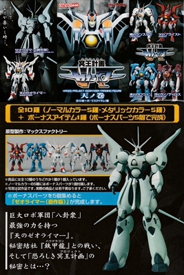 taobao agent MAX FACTORY Box Egg SRW Super Robot Wars Machine War Hades Project Zhilema