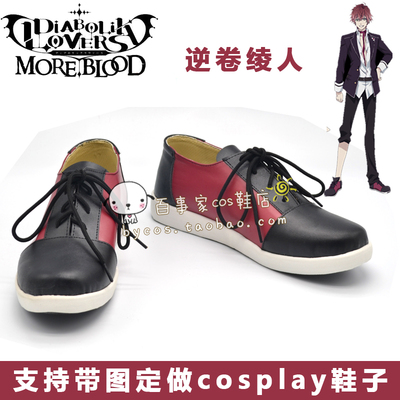 taobao agent Diabolik lovers devil lovers counter -rolling cosplay shoes to draw 160104