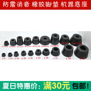 Black rubber feet, wear -resistant anti -skidth foot gel pad machine base instrument foot padding machine box speaker bottom feet