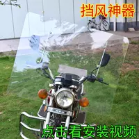 Xe máy kính chắn gió phía trước scooter kính chắn gió phía trước xe điện ba bánh phổ kính chắn gió nâng cao mở rộng chắn gió xe máy