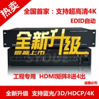 Ultra High -DEFINITION 4K HDMI MATRIX 4–4 из HDMI AUDIO и VIDEY SUPPORT BLU -RAY/3D/HDCP/4K/HDMI1.4