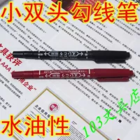 Yongguang Mark Pen Оптовая фирменная линия ручка ручки с водой и масло маленькой двойной головкой черный очень тонкий 120