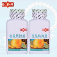 Bột ngọc trai uống Tongren Yangshengtang Zhenyuan Soft Capsule 2 chai thuốc trị mụn trứng cá đốm đen - Thực phẩm dinh dưỡng trong nước thực phẩm chức năng tăng cân