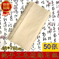 5 Бесплатная доставка пограничной бумаги Shibao Pure ручной работы 78*48 Каллиграфия бумага