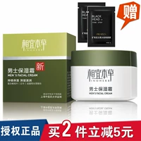 Thích hợp thảo dược của nam giới kem dưỡng ẩm 50 gam lotion kiểm soát dầu dưỡng ẩm giữ ẩm thu nhỏ lỗ chân lông chăm sóc mụn sữa rửa mặt kiềm dầu cho nam