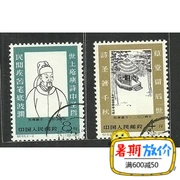 Ji 93 Du Fu sinh bán tem mới Trung Quốc gói tết "Ji" tiền tố tem kỷ niệm