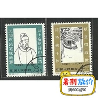 Ji 93 Du Fu sinh bán tem mới Trung Quốc gói tết "Ji" tiền tố tem kỷ niệm tem cổ