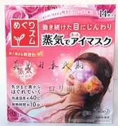 Meng nước sốt tại chỗ Nhật Bản Kao mặt nạ mắt hơi nước mắt mặt nạ chăm sóc mắt để quầng thâm tăng hương thơm người đàn ông duy nhất và phụ nữ