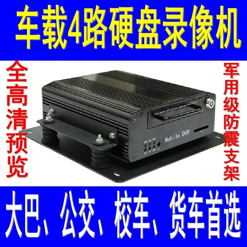 H264 D1 HD Hard Disk Video Machine 4 Road Car Video Machin