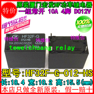Hongfa Relay HF32F-G-012-HS JZC-32F-G-012-HS 고하 중 10A 평상시 열림 -real[20286625030]