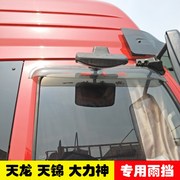 Xe tải Dongfeng Thiên Tân Tianlong Qingyu khối Auman gtlETX5 6 9 bởi rồng M3H5H7 Balong cửa sổ xe mưa lông mày