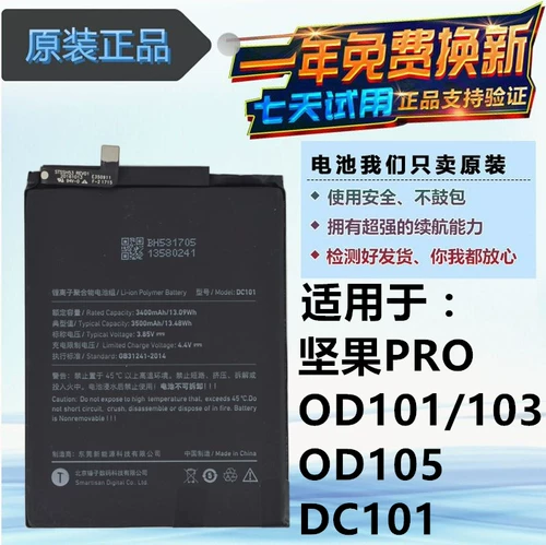 Применимый батарея Hammer Nut Pro OD101 OD103 OD105 Оригинальная батарея мобильного телефона DC101 Электрическая плата