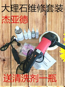 [大理石维修材料套装修补粗细特细蜡进口树脂白水蓝水开口机抛光机]