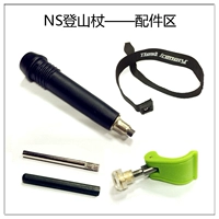 NS gốc nội bộ và bên ngoài khóa ba trekking cực phụ kiện hợp kim nhôm carbon telescopic stick bảo trì sau bán hàng phụ kiện gậy có bánh xe cho người già	