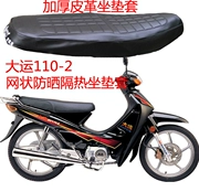 Xe máy ghế bìa Oyun DY110-3 chùm cong dày da không thấm nước bao gồm chỗ ngồi lưới chống nắng cách nhiệt ghế bìa