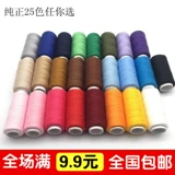 Домохозяйственная линия цвета швейной машины для швейной пряжки линия линии дополнения ручная линия