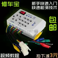 Pin xe sửa chữa xe điện sửa chữa xe công cụ kiểm tra động cơ Hội Trường detector gói mới sạc pin xe đạp điện nijia