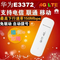 Huawei E3372H-607 UNICOM 4G3G Беспроводной интернет-картер телекоммуникации мобильный терминал
