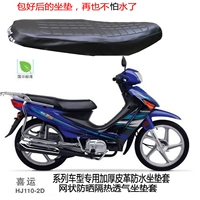 Áp dụng Haojue hiyun 110 cong chùm xe gắn máy bọc ghế da không thấm nước bao gồm chỗ ngồi lưới kem chống nắng breathable cách nhiệt bọc yên xe sirius