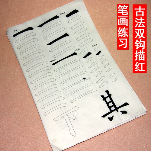 Полу приготовленного Сюань Шуангу рисует Red Ouyang девять палочек чистые упражнения для живописи, подходящие для шрифтов 8-10 см 50 листов