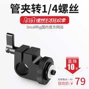 Đầu nối ống kẹp Smock SmallRig Phụ kiện máy ảnh DSLR Đầu nối ống 860