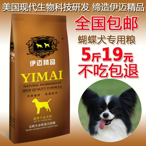 Imai thức ăn cho chó 2.5 kg bướm con chó dành cho người lớn thức ăn cho chó puppies thực phẩm 5 kg dog staple thực phẩm con chó nhỏ phổ thức ăn cho chó