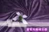 Товары от 爱瑞家纺