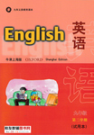 課本滬教版九年級(jí)英語(yǔ)下冊(cè)