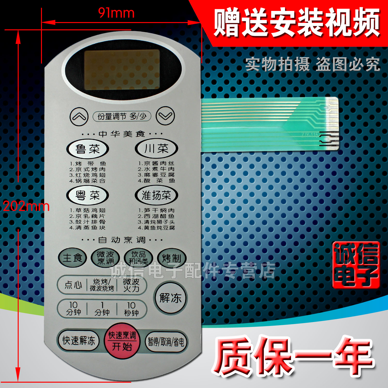 Microwave oven panel is suitable for LG keystone film touch switch MG-5062M1 MG-5062MV1