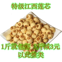 Jiangxi Tu Specialties Guangchang Special -Level Core de -Core White Lotus Seed Lotus Lotus Core 500G натуральная серная сера без копченой бесплатной доставки