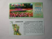 Коллекция билетов купона купона (Пекин Ботанический сад) 5 Юань купон 9 продуктов