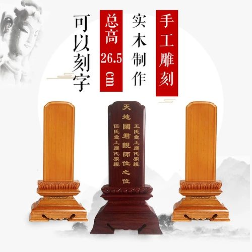 Фабрика прямая продажа сплошной древесины таблетки духовная позиция лотос позиция Бога позиция предки таблетки лотос сиденье предков храм