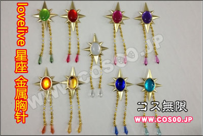 taobao agent Love Live! Academy Idol Sacrifice All Constellation SR Starry Sky Awakening Metal brooch cosplay props