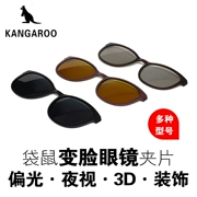 Chính hãng 98 kangaroo kính khung gốc bộ clip gương phân cực kính nhìn đêm kính 3D clip phim - Kính khung