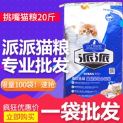 Thức ăn cho mèo có hương vị cá biển Pai 10Kg hương vị cá biển - Cat Staples