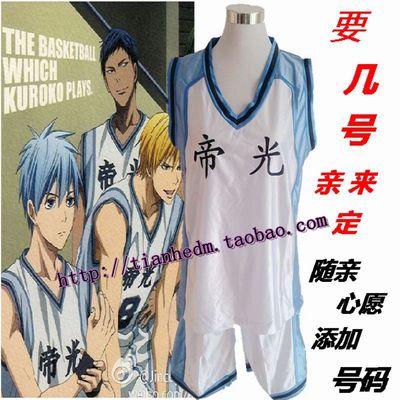 taobao agent Kuroko's basketball COS suit Akashijia Dioguang Middle School basketball uniform cosplay team service everyday