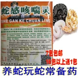 Кашель змеи, астма, змея, астма, пневмония, болезнь холодной змеи, питательные змеи, питательные змеи, питательные лекарства, лекарства от дыхательных путей