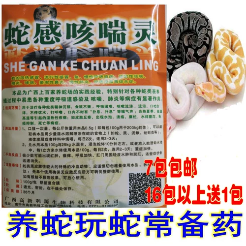 Кашель змеи, астма, змея, астма, пневмония, болезнь холодной змеи, питательные змеи, питательные змеи, питательные лекарства, лекарства от дыхательных путей