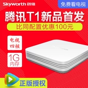 Skyworth Skyworth T1 Tencent Box Mạng wifi Android Trình phát HD TV set-top box không dây
