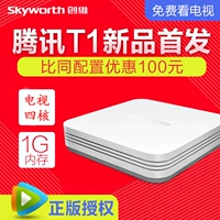 Skyworth Skyworth T1 Tencent Box Mạng wifi Android Trình phát HD TV set-top box không dây bộ phát wifi ko dây