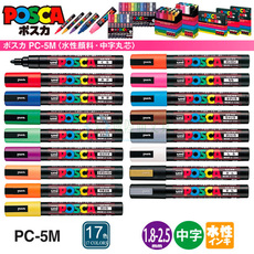 Ручка 全店爆款三菱uniposca系列pc-5m 29色1.8-2.5mm广告笔pop笔涂鸦笔