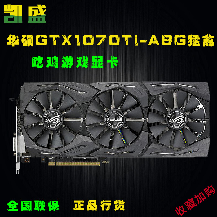 1 1 93 Asus Rog Strix Gtx1070ti A8g Gaming Raptor Game Graphics Card Non 1080 From Best Taobao Agent Taobao International International Ecommerce Newbecca Com